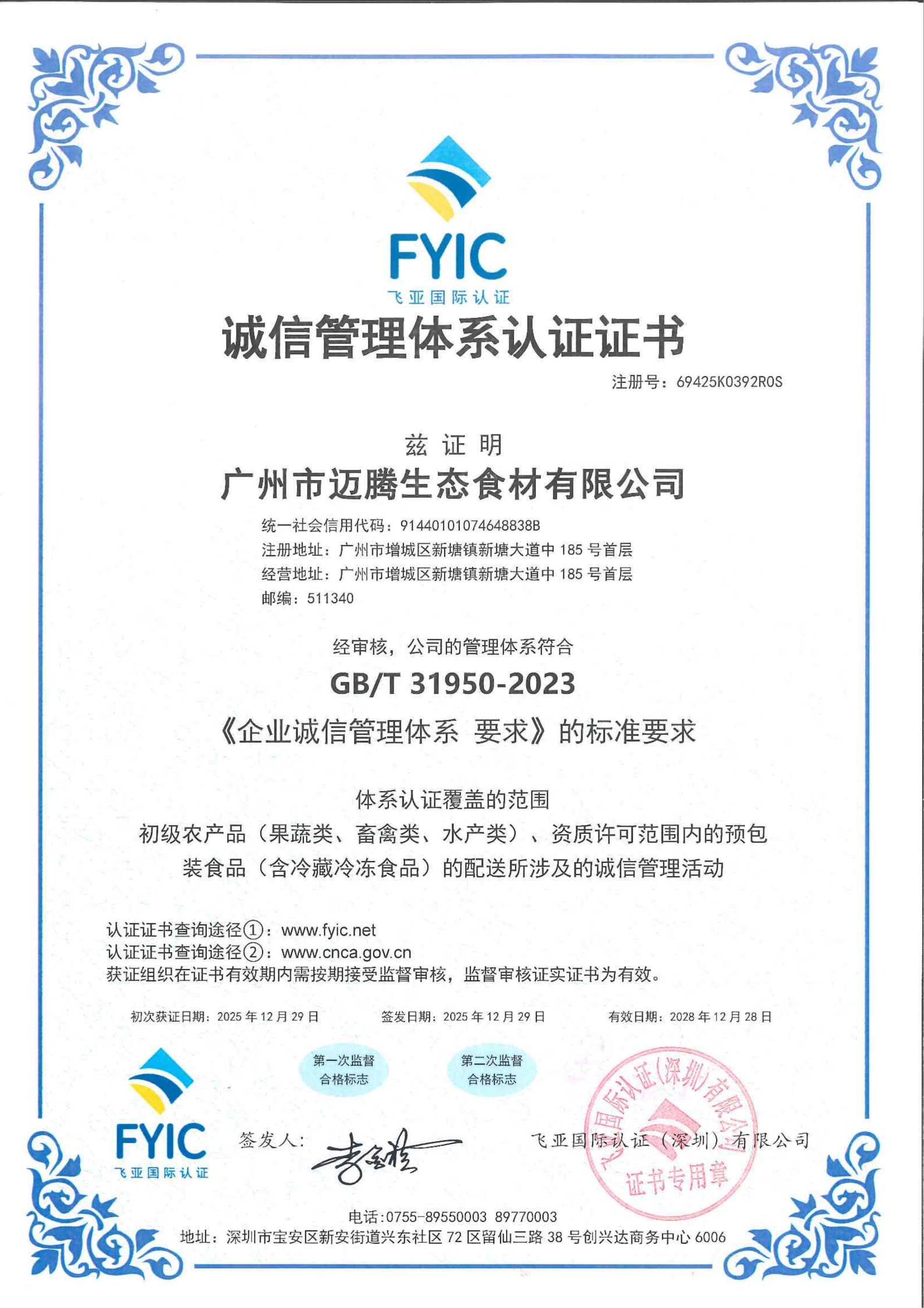 诚信管理体系认证证书