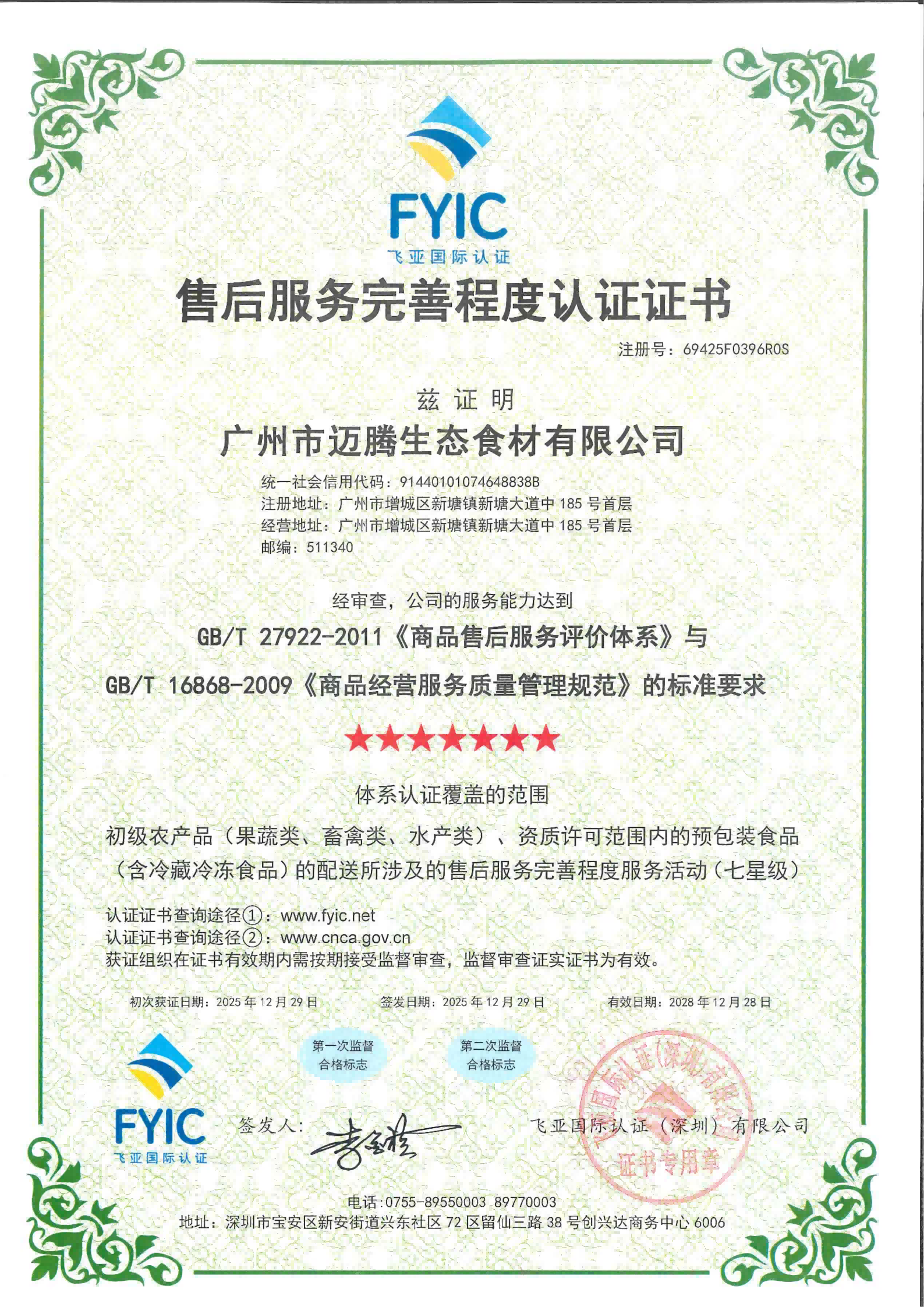 售后服务完善程度认证证书