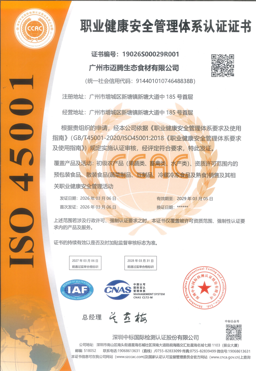 职业健康安全管理体系认证证书