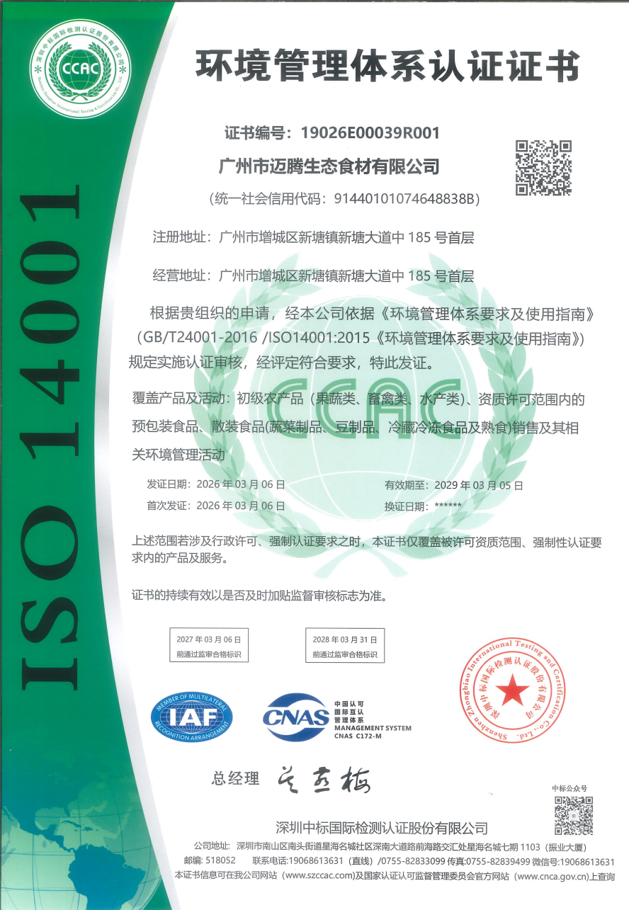 环境管理体系认证证书